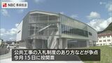 長崎県佐々町長選挙 告示 官製談合事件で町長逮捕・起訴・辞職を受け | 長崎のニュース | 天気 | NBC長崎放送