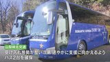 現地の受け入れ態勢が整い次第、速やかに支援へ ボランティアツアーのバス2台を確保|TBS NEWS DIG