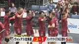 【ヴォレアス北海道】開幕白星スタート!昨シーズン準優勝チーム「ジェイテクトSTINGS愛知」を撃破 「バランスの取れたパフォーマンス」とヘッドコーチも評価|TBS NEWS DIG