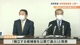 参院補選 自民党大分県連が候補者公募へ | 大分のニュース|OBS NEWS|大分放送