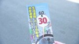 標識なしの道路を60kmで走ると「即免停」に!?9月1日スタート“生活道路の30km/h制限"を知らないと危険な理由 | 愛媛のニュース - Nスタえひめ|あいテレビは6チャンネル