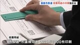 「4年間の方向性定める大事な選挙」投票用紙印刷始まる 現・新3人が立候補表明 11月16日投開票【福島市長選】 | 福島のニュース│TUF