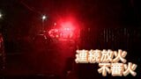 酒田市の不審火 放火の疑いで逮捕された男(23)は容疑認める 他の複数件の不審火との関係も捜査(山形) |TBS NEWS DIG