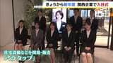 AIが新入社員として入社！？関西の企業で入社式　新入社員らが新たな決意を胸に晴れやかな一歩踏み出す|TBS NEWS DIG