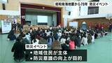 昭和南海地震から78年 小学校で地域住民主体の防災イベント「地域の人と一緒に学習することで地域の防災力を高めたい」 | 高知のニュース・天気|KUTV NEWS | KUTVテレビ高知