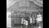山鹿市営温泉のすす払い【昭和38年撮影】~RKKニュースミュージアム~ | 熊本のニュース|RKK NEWS|RKK熊本放送