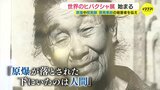 原爆･核実験･原発事故･劣化ウラン弾… 「世界のヒバクシャ」写真展　広島で初開催|TBS NEWS DIG