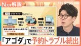 「予約したのに部屋がない！」旅行予約サイト“アゴダ”でトラブル続出　原因は"代理業者"の「空売り」か【Nスタ解説】|TBS NEWS DIG