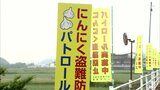 全国ブランド田子町のニンニクを盗難から守れ！警察・防犯協会・農協がパトロールを開始　2018年を最後に被害なし続く|TBS NEWS DIG