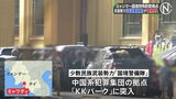 ミャンマーの巨大詐欺拠点“ＫＫパーク”に少数民族武装勢力「国境警備隊」が突入、監禁されていた外国人ら解放か|TBS NEWS DIG