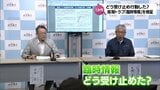 どう受け止め、どう行動した? 南海トラフ地震「臨時情報」を検証(1) 最大震度6弱の地震から1か月 | MRTニュース | MRT宮崎放送