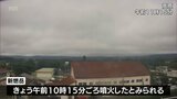 新燃岳 噴火したもよう 噴火警戒レベル3が継続中 | MRTニュース | MRT宮崎放送