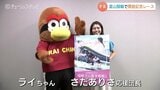 全国トップクラスの選手が出場!富山競輪GⅢ 記念レース「瑞峰立山賞争奪戦」をPR | 富山のニュース|天気・防災|チューリップテレビ