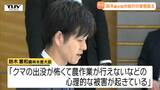 【クマ問題】「私も先日クマを見かけた」 鈴木憲和農水相が関係閣僚会議で地方の実情に触れる 会議は緊急銃猟の拡大適用を柱とするパッケージの取りまとめを指示 | 山形のニュース│TUYテレビユー山形