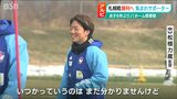 J1アルビレックス新潟 ホーム開幕戦で連勝伸ばせるか…観客動員数1000万人突破も?! | 新潟のニュース・天気|BSN NEWS|BSN新潟放送