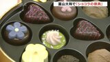 時代を超えたエレガンスを味わう！和洋融合のショコラも　恒例！「ショコラの祭典2025」富山大和　|　富山のニュース｜天気・防災｜チューリップテレビ