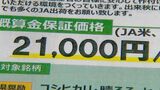 ＪＡ山口県「コメの概算金保証価格は60キロ2万1000円」去年の概算金から3割増　生産者の経営安定・コメ確保が目的|TBS NEWS DIG