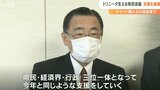 「J1昇格 後押しのため来季も今年と同じような支援をする」大分トリニータを支える県民会議 | 大分のニュース|OBS NEWS|大分放送