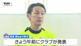 「心から感謝」モンテディオ山形 渡邉晋監督解任 今シーズンは苦しいシーズンに | 山形のニュース│TUYテレビユー山形