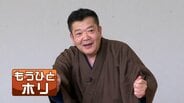 「落語はライブがいちばん」伝統の笑いを地方へ！人気落語家・立川談笑さん「このままでは日本の文化が途絶える」危機感…手作り“無料”寄席で子どもたちを魅了　|　北海道のニュース｜HBC北海道放送