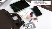 重装備は不要! 防災士が提案する「0次防災」の心得「自分の中で生命線だと思うものを常時持ち歩く」　|　MRTニュース ｜ ＭＲＴ宮崎放送