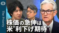 【強い日米株価とドル安】エコノミスト・末廣徹／FRBの利下げ期待で“良いドル安”／「年内3回」織り込み始めた市場／“7月利下げ”はまだFOMC少数派？トランプ氏を意識か【The Priority】| TBS CROSS DIG with Bloomberg