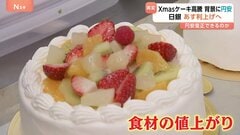 クリスマスケーキ高騰 背景に円安　“物価の番人”日銀も危機感 切り札は「利上げ」 しかし市場の関心は「さらなる利上げ」の時期に| TBS CROSS DIG with Bloomberg