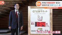 永田町で仕事始めも…“解散総選挙”の憶測が　注目は岸田総理の地元開催「広島サミット」後| TBS CROSS DIG with Bloomberg