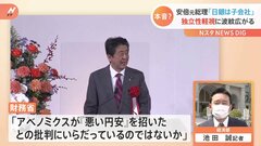 安倍元総理「日銀は政府の子会社」「何回だって借り換えたって構わない」独立性軽視に波紋広がる| TBS CROSS DIG with Bloomberg
