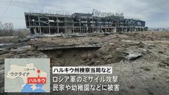 ウクライナ北東部ハルキウにロシア軍の攻撃相次ぎ民家や幼稚園などが被害、7人死亡| TBS CROSS DIG with Bloomberg