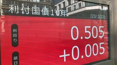 【速報】国債利回り一時0.505%　2営業日連続で日銀上限を上回る　金融政策修正に備え国債に売り圧力| TBS CROSS DIG with Bloomberg