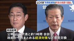 「所得税減税」は年末の与党・税制調査会で議論へ　経済対策提言めぐり岸田総理と公明・山口代表が会談| TBS CROSS DIG with Bloomberg