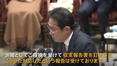 野党が自民の「政治とカネ」追及　岸田総理は岸田派の「収支報告書を訂正と報告」| TBS CROSS DIG with Bloomberg