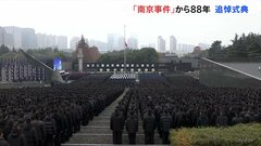 南京事件から88年 現地で追悼式典　日本大使館が在留邦人に安全確保呼びかける| TBS CROSS DIG with Bloomberg