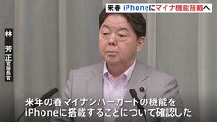 「身分証明書機能をアメリカ以外で展開するのは日本が初めて」来年春、iPhoneにマイナ機能搭載で政府とアップルが合意| TBS CROSS DIG with Bloomberg