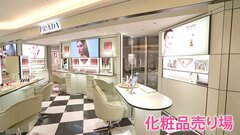 「西武池袋本店」 再建の柱の一つ“化粧品売り場 あすリニューアルオープン”「一店舗ずつが広々としてて」売り場1.4倍　専門スタッフの施術や男性部員の増員も| TBS CROSS DIG with Bloomberg