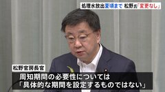 松野官房長官　処理水の海洋放出時期「夏頃までの方針に変わりなし」| TBS CROSS DIG with Bloomberg