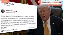 “48時間以内に開放なければ発電所を攻撃”トランプ大統領ホルムズ海峡めぐり　イランが海峡に「安全回廊」設置か　イギリス「ロイズリスト」が明らかに| TBS CROSS DIG with Bloomberg