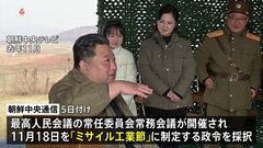 北朝鮮　ICBM発射の記念日「ミサイル工業節」制定　「世界的な核強国の威容をとどろかせた日として永遠に記録」| TBS CROSS DIG with Bloomberg
