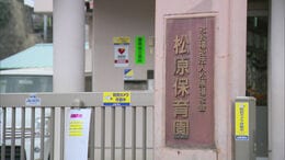 園児虐待問題　逮捕された元保育士が他の複数の園児にも暴行か　福岡県田川市　|　福岡のニュース｜RKB NEWS｜RKB毎日放送