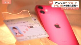 マイナンバー機能のiPhone搭載 6月24日開始で何ができる? スマホ一台で完結 “年金の記録確認” “証明書などのコンビニ取得”|TBS NEWS DIG