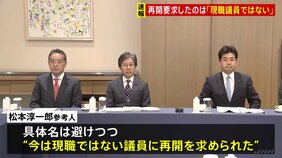 キックバック再開を求めた議員「現職ではない」安倍派・元会計責任者の松本淳一郎氏から参考人聴取　|TBS NEWS DIG