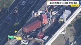 「トレーラーが横を向いている」第二神明道路で10台絡む玉突き事故　10人けが　トレーラーが前方の車に衝突か　兵庫・神戸市|TBS NEWS DIG