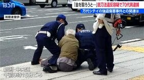 繁華街・万代シテイが一時騒然　ベーカリーの女性店員が刃物でけが　77歳の男を銃刀法違反の疑いで現行犯逮捕　新潟市中央区|TBS NEWS DIG