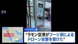 フーシ派 イスラエル南部の空港を攻撃、8人が病院搬送このうち5人が軽傷| TBS CROSS DIG with Bloomberg