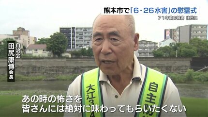 あの時の怖さ 味わってほしくない」6.26水害 71年目の慰霊式で自治会長
