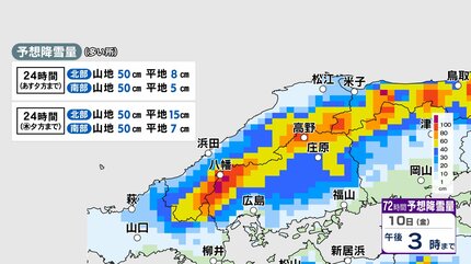 あす1/8(水) 広島天気】引き続き冬型続く こんや～あす朝まとまった雪