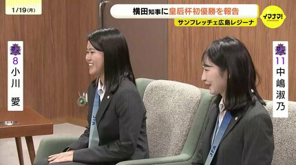 サンフレッチェ広島レジーナ 皇后杯初優勝報告で横田知事表敬訪問 「次