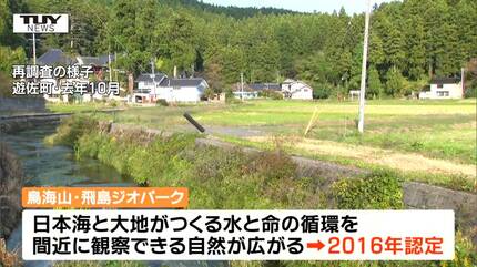 【中古】鳥海山・飛島?総合学術調査報告 (1972年) 鳥海山・飛島ジオパーク”認定継続へ 水と命の循環を観察できる自然