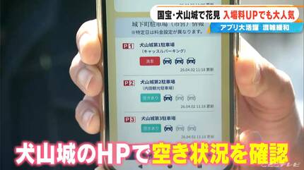 愛知・犬山城 3月から入場料2倍も… 来場者は増加 混雑緩和のため
